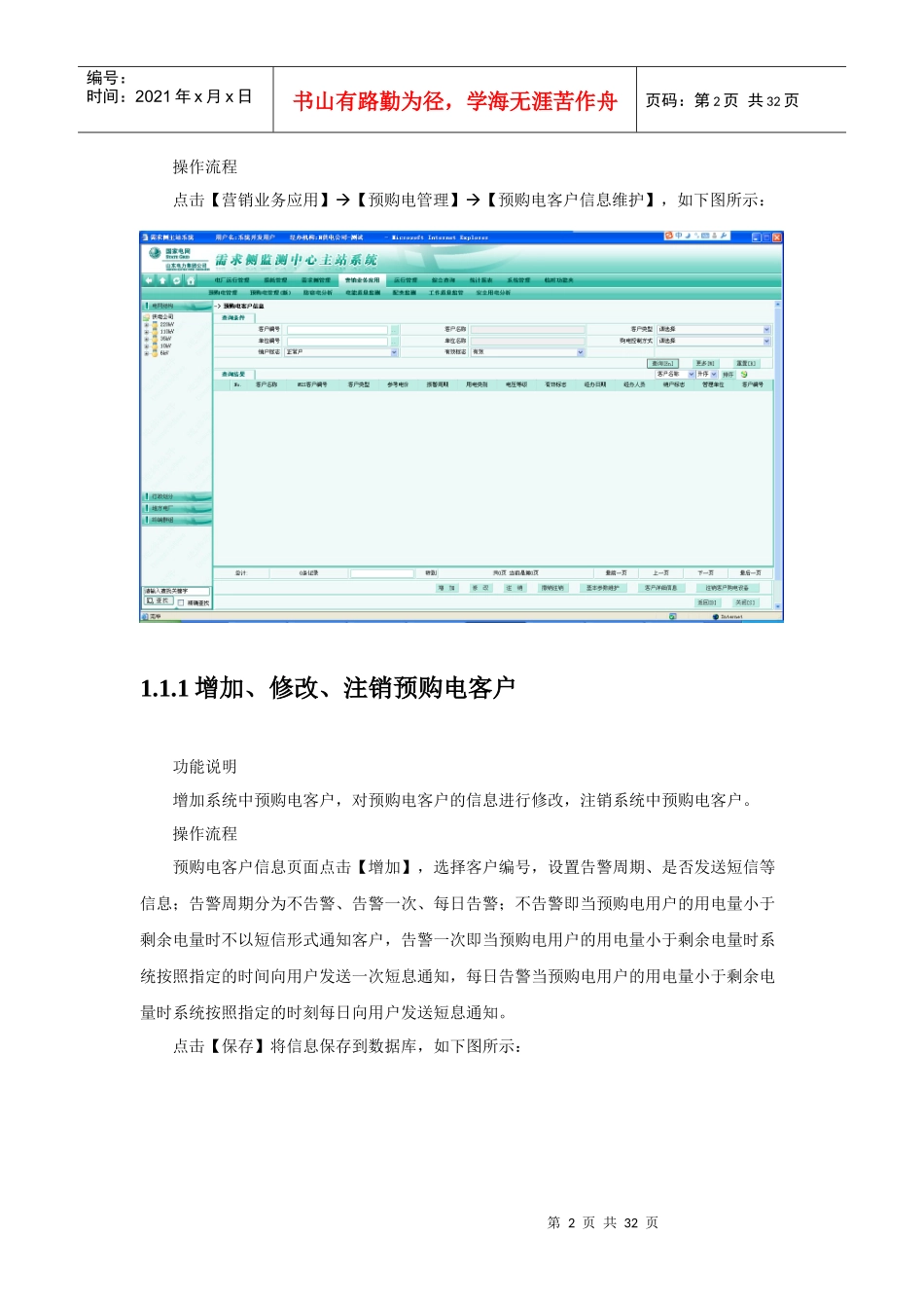 浅析预购电管理_第2页