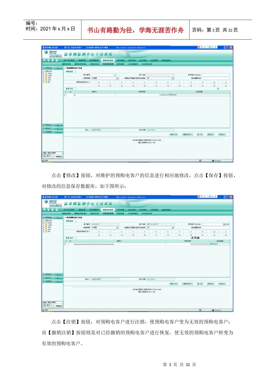 浅析预购电管理_第3页