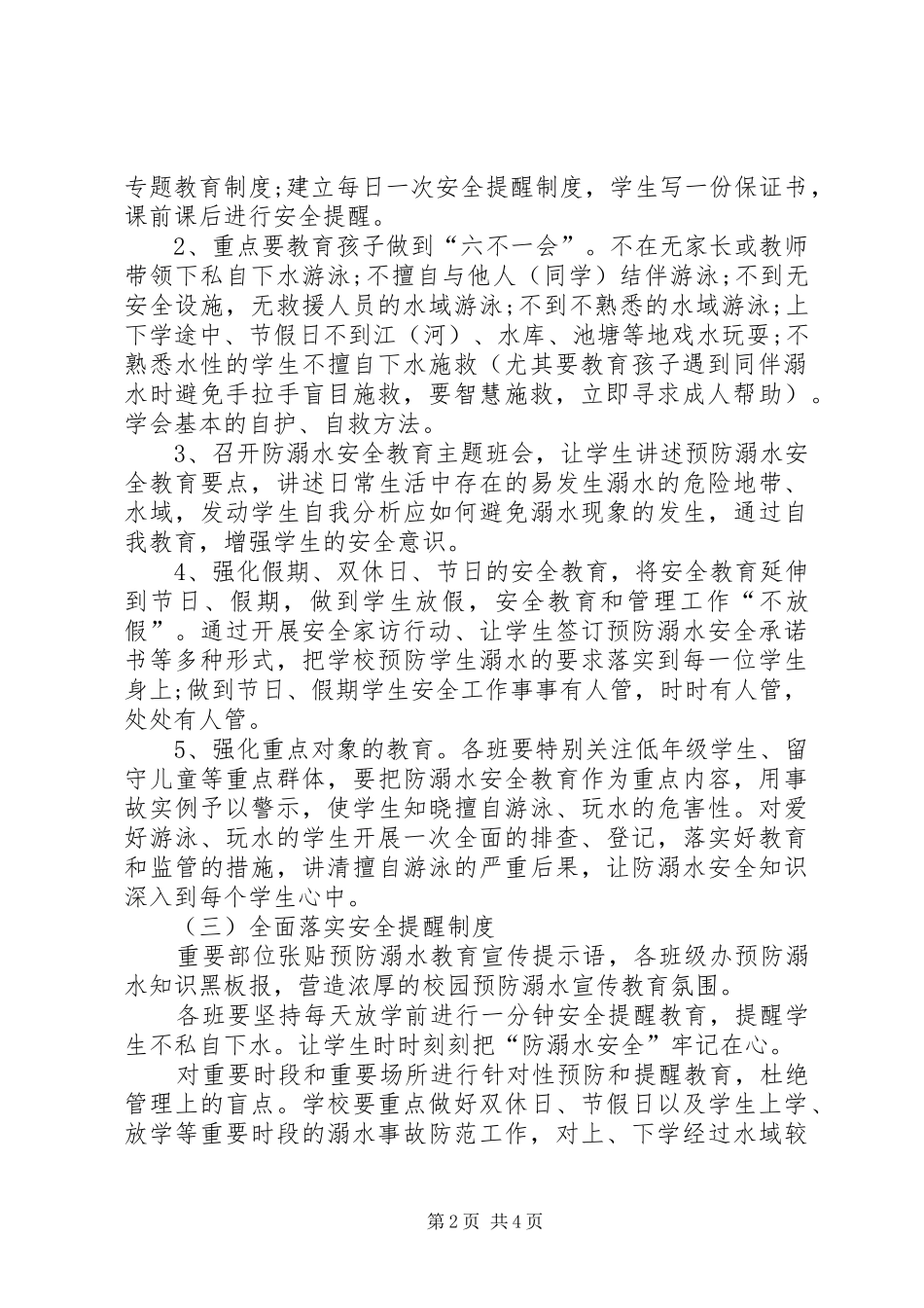 平阳中学防溺水工作方案 _第2页