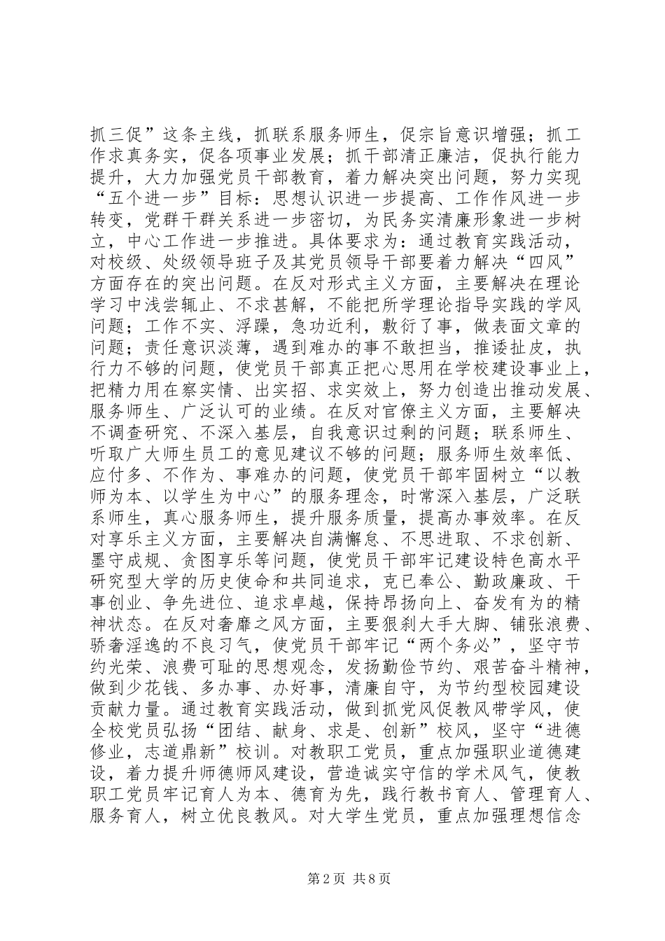 群众路线教育实践活动方案 _第2页