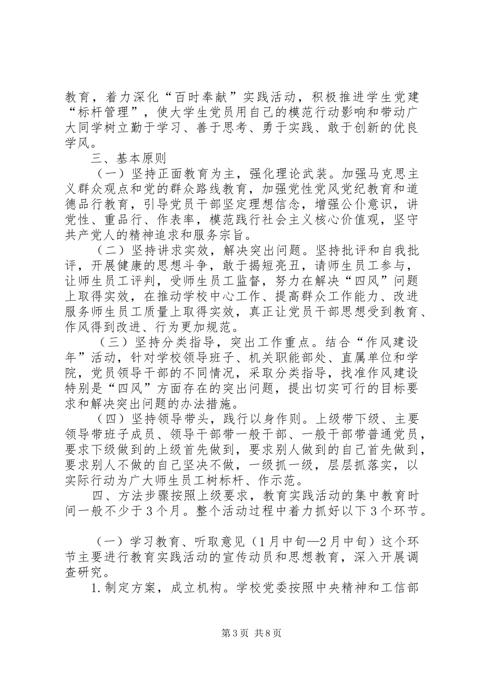 群众路线教育实践活动方案 _第3页
