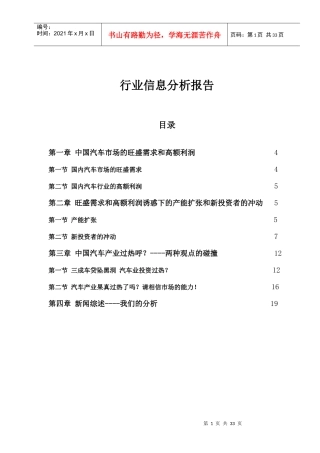 汽车行业分析报告-