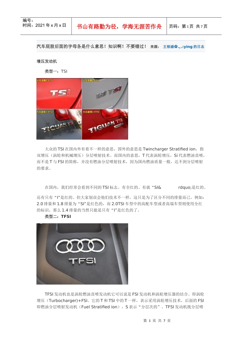 汽车尾后字母含义_第1页