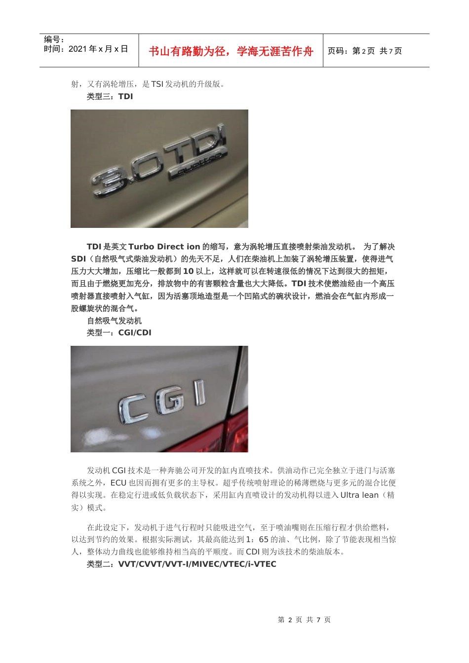 汽车尾后字母含义_第2页
