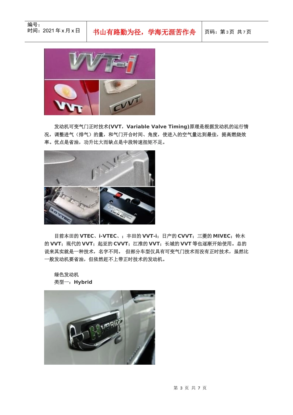 汽车尾后字母含义_第3页