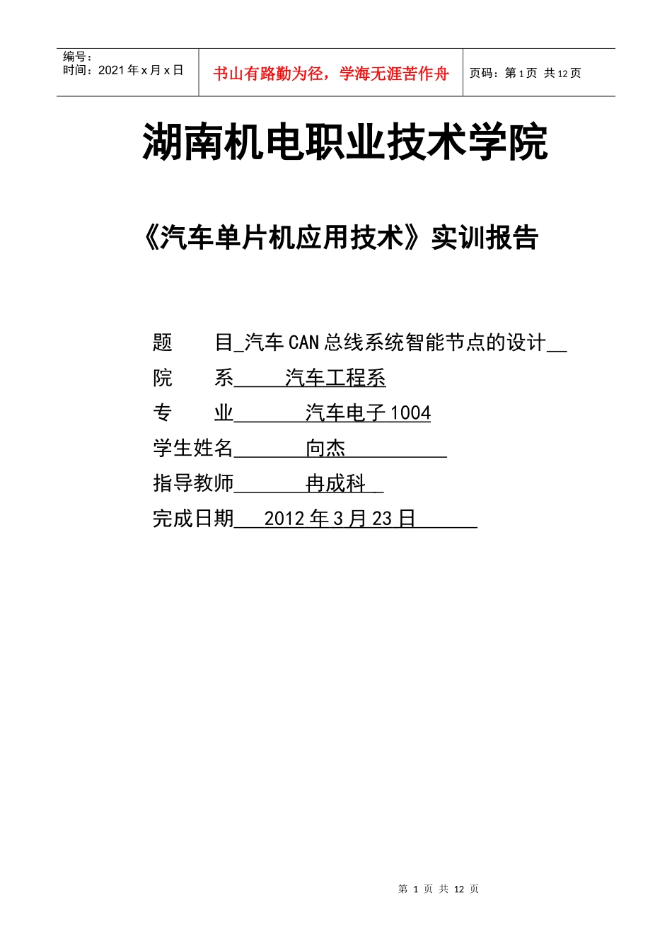 汽车can总线设计_第1页