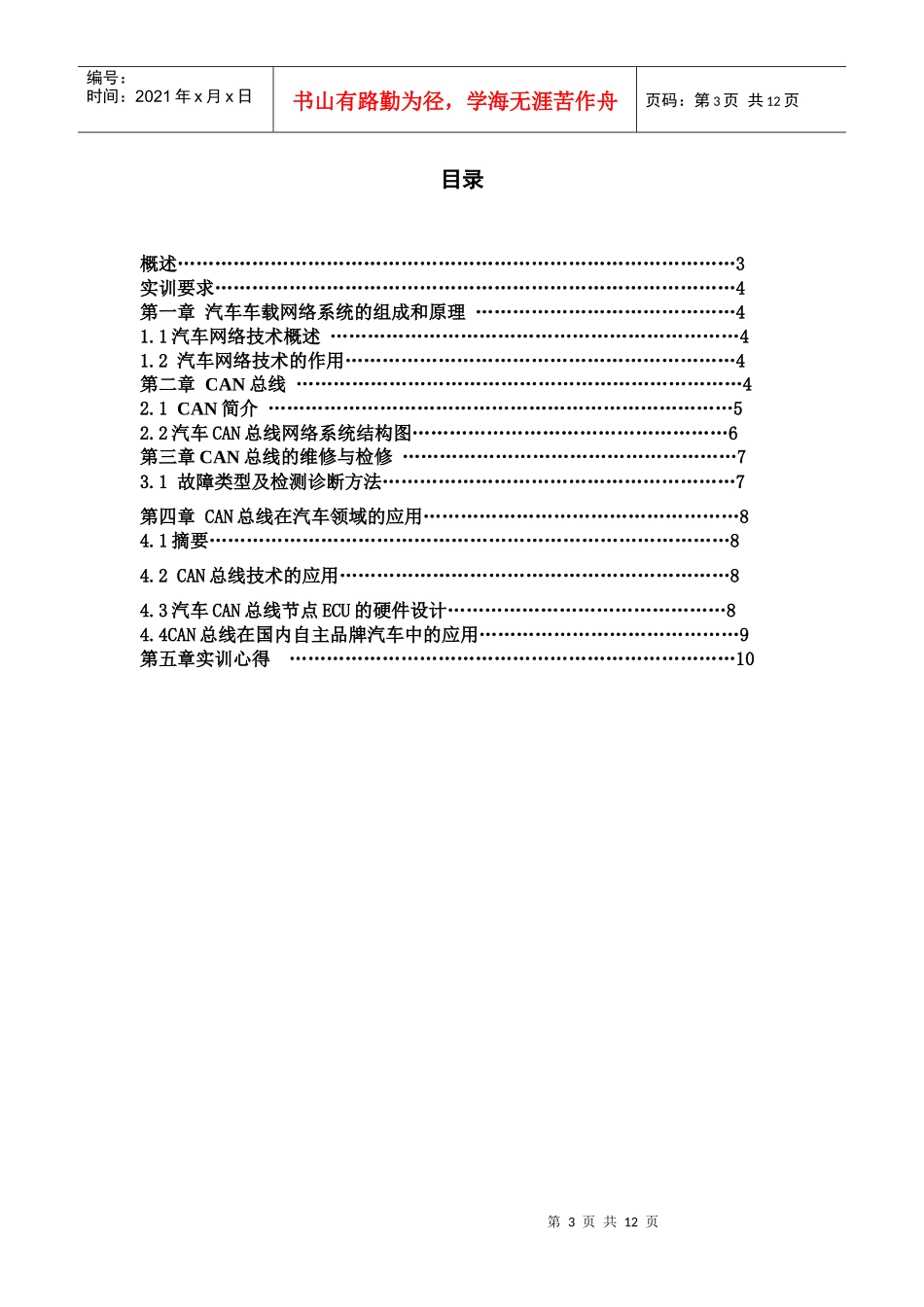 汽车can总线设计_第3页