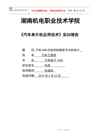 汽车can总线设计