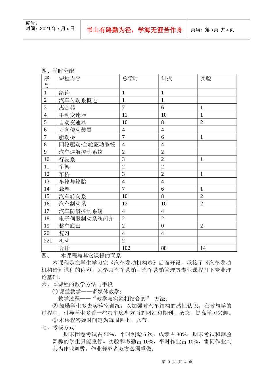 汽车底盘构造与维修教学大纲-《汽车底盘构造与检修》教学大纲_第3页