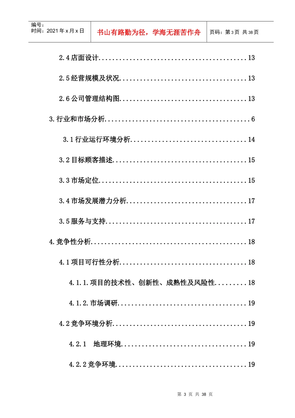洗衣店项目策划书_第3页