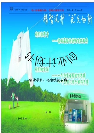 洗衣店项目策划书