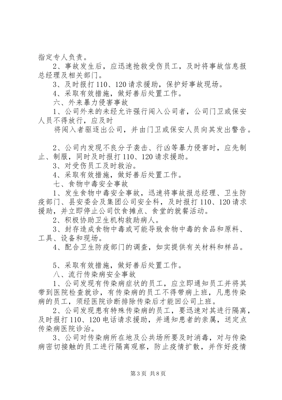 企业应急处理预案范文 _第3页