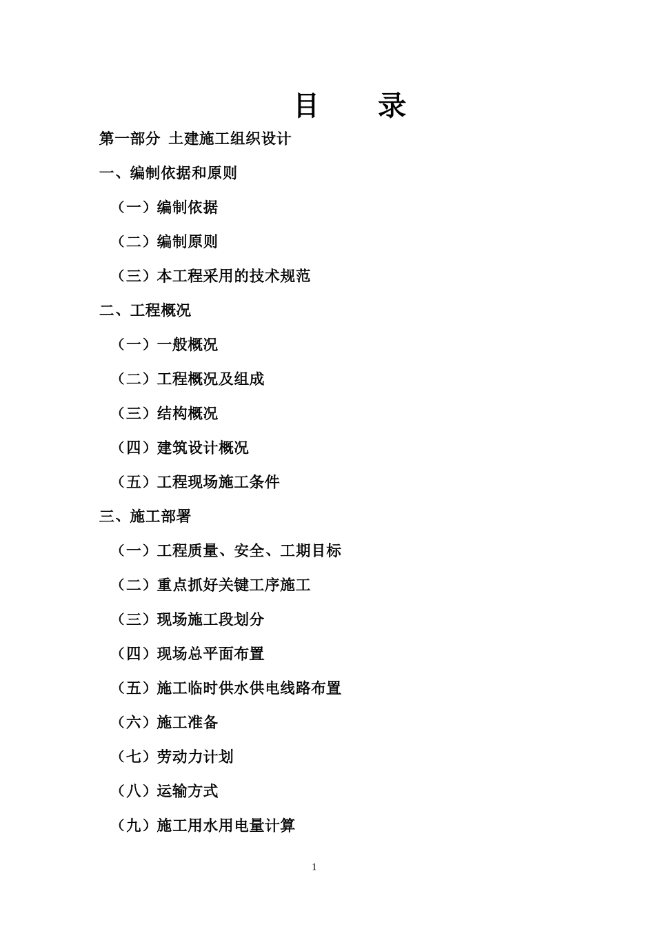 洪河艺体馆施工组织设计_第1页