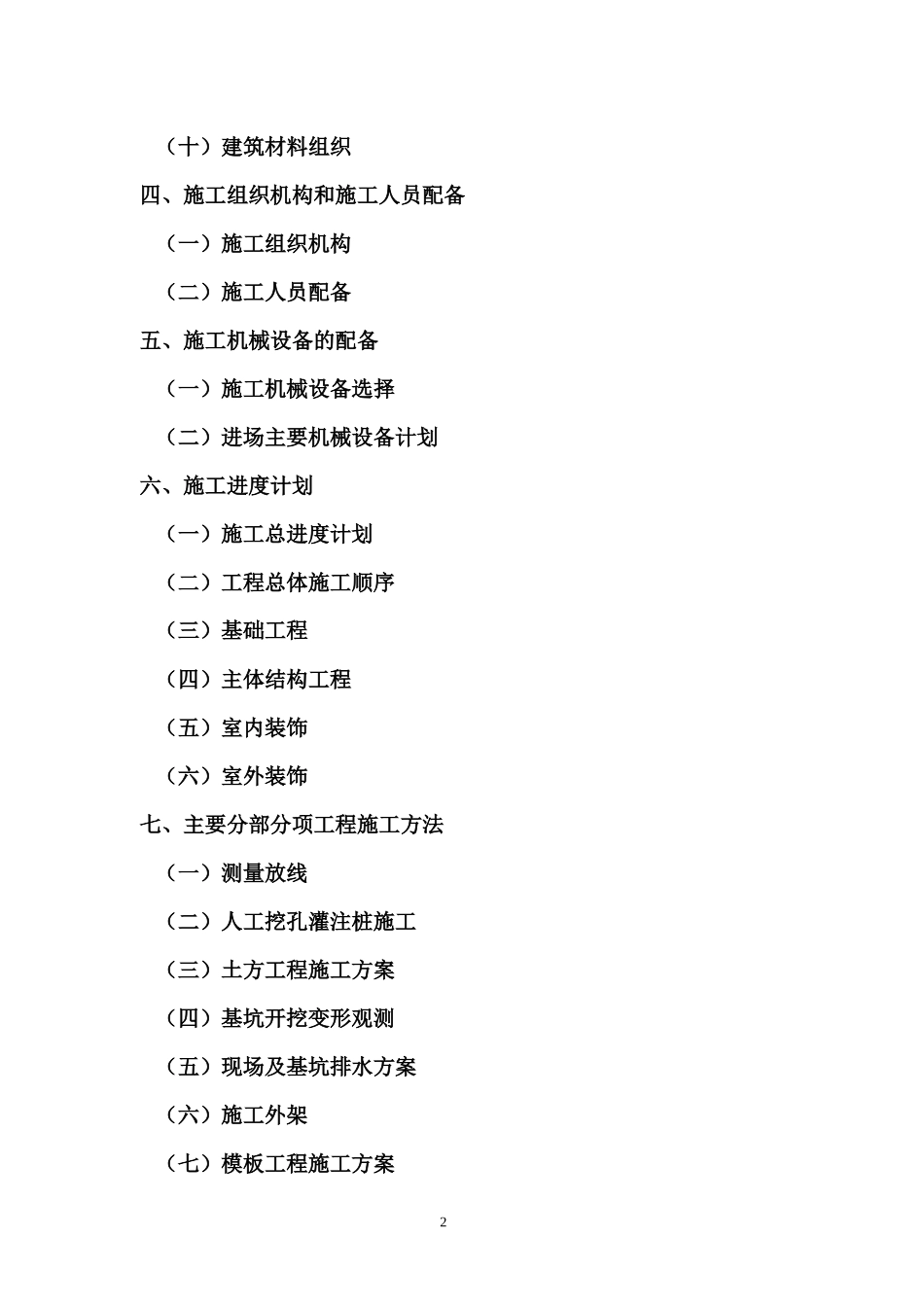 洪河艺体馆施工组织设计_第2页