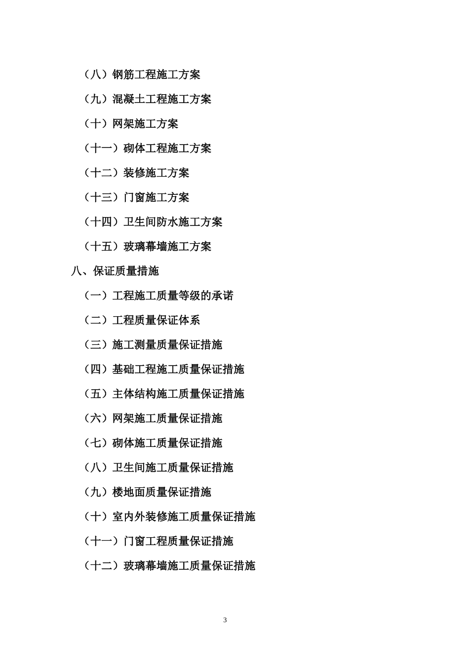 洪河艺体馆施工组织设计_第3页