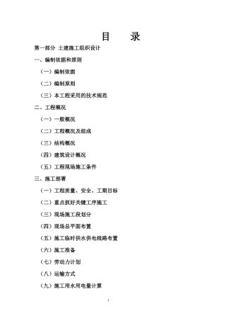 洪河艺体馆施工组织设计