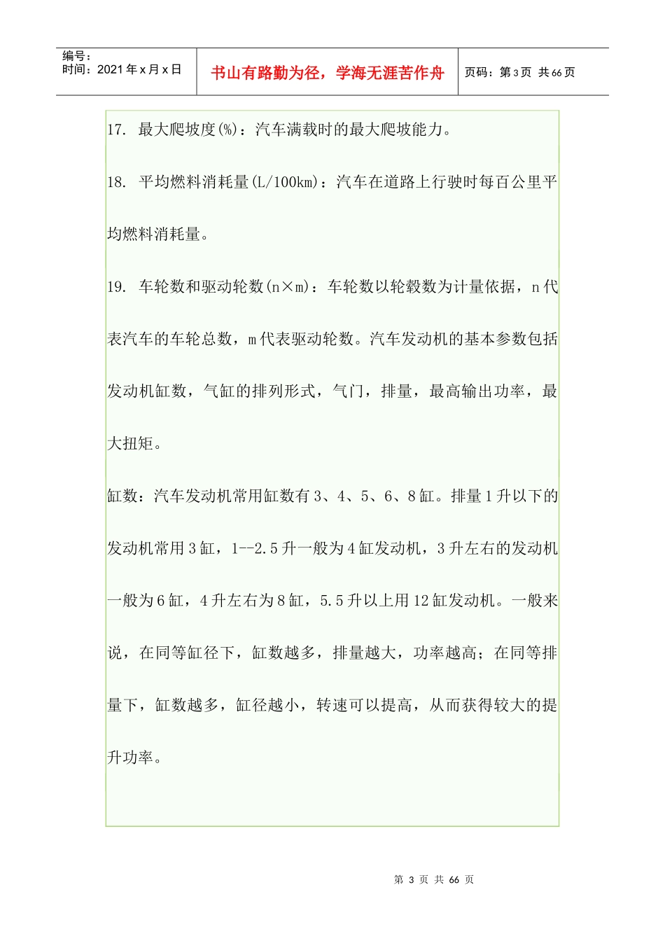 汽车小常识(1)_第3页