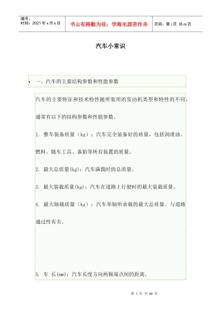 汽车小常识(1)