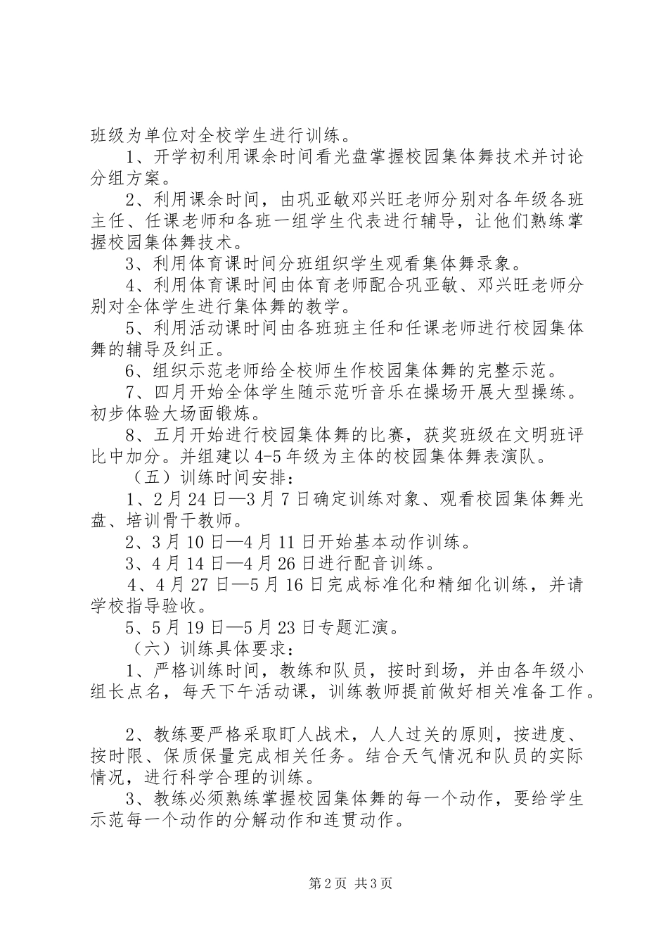 学校园集体舞方案 _第2页