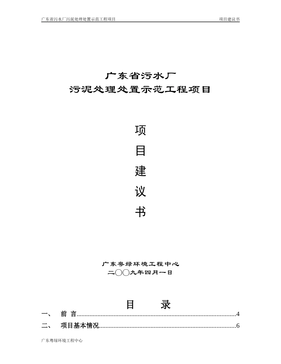 污泥无害化处理及资源化利用项目建议书0402_第1页