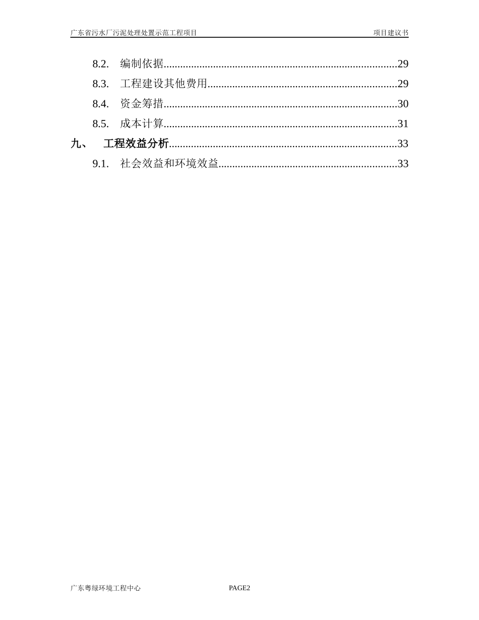 污泥无害化处理及资源化利用项目建议书0402_第3页