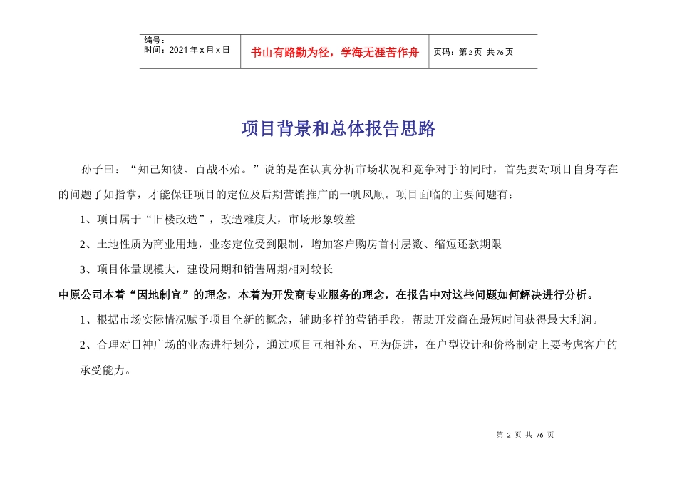 沈阳中原日神商业广场营销投标书_第2页