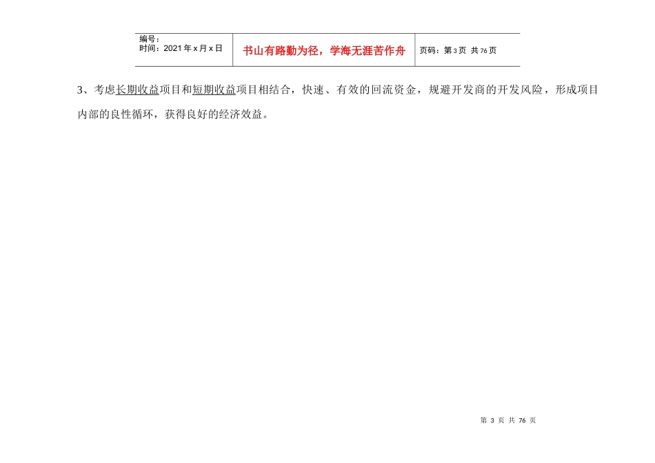 沈阳中原日神商业广场营销投标书_第3页