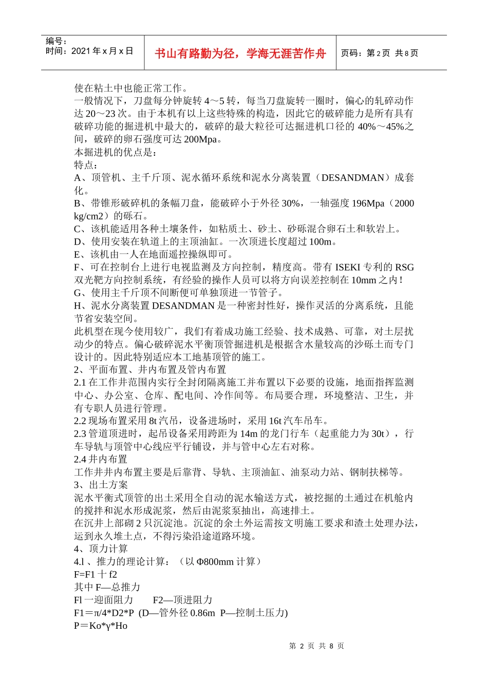 泥水平衡顶管施工组织设计_第2页