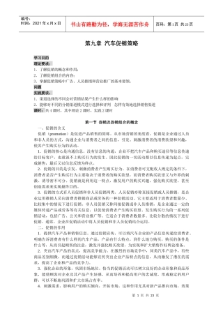 汽车促销策略