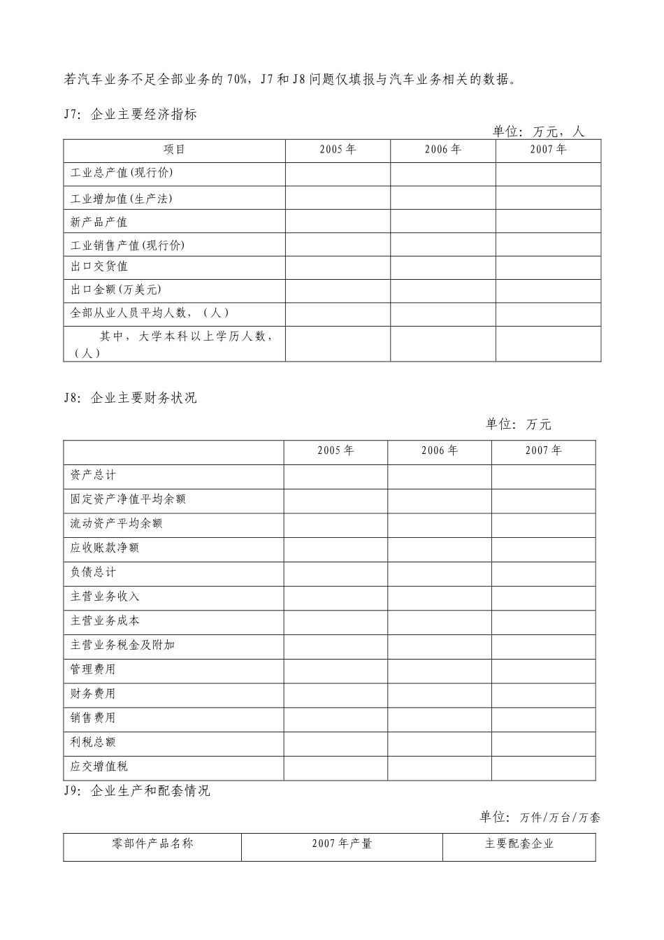 汽车零部件生产企业调查问卷_第3页