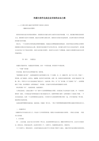 沟通与协作是达成企业目标的必由之路