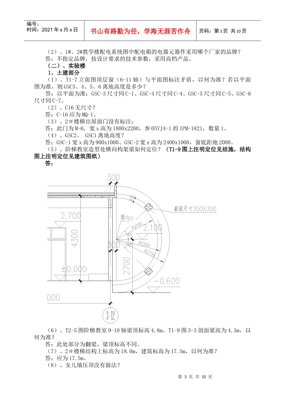 洛阳新区龙康初中建设工程招标答疑_第3页