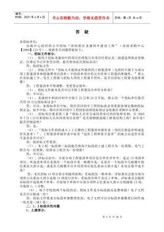 洛阳新区龙康初中建设工程招标答疑