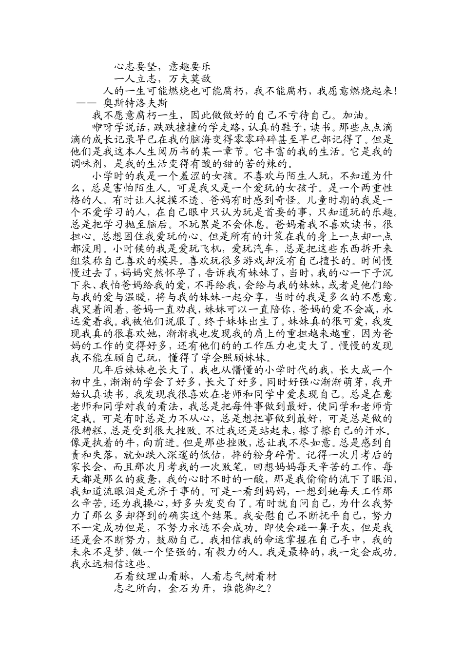 浅析大学生心理调适_第2页
