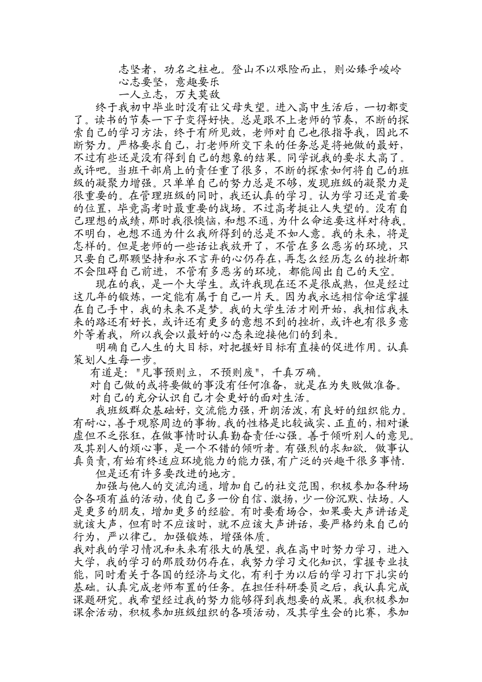 浅析大学生心理调适_第3页