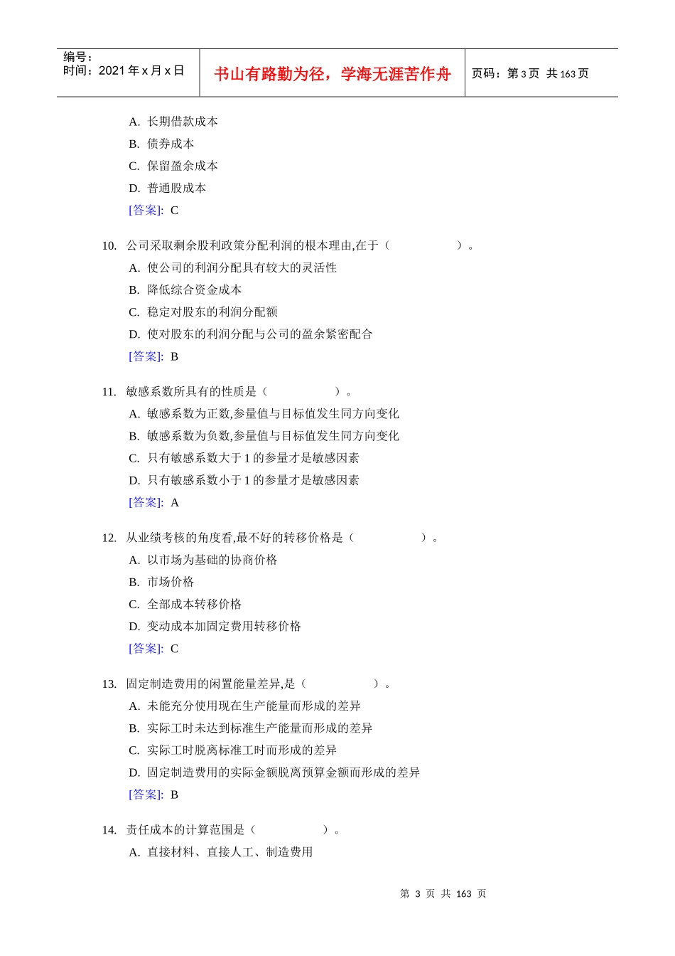 注册会计师考试《财务成本管理》试题及答案_第3页