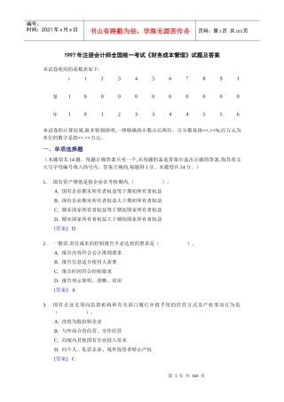 注册会计师考试《财务成本管理》试题及答案