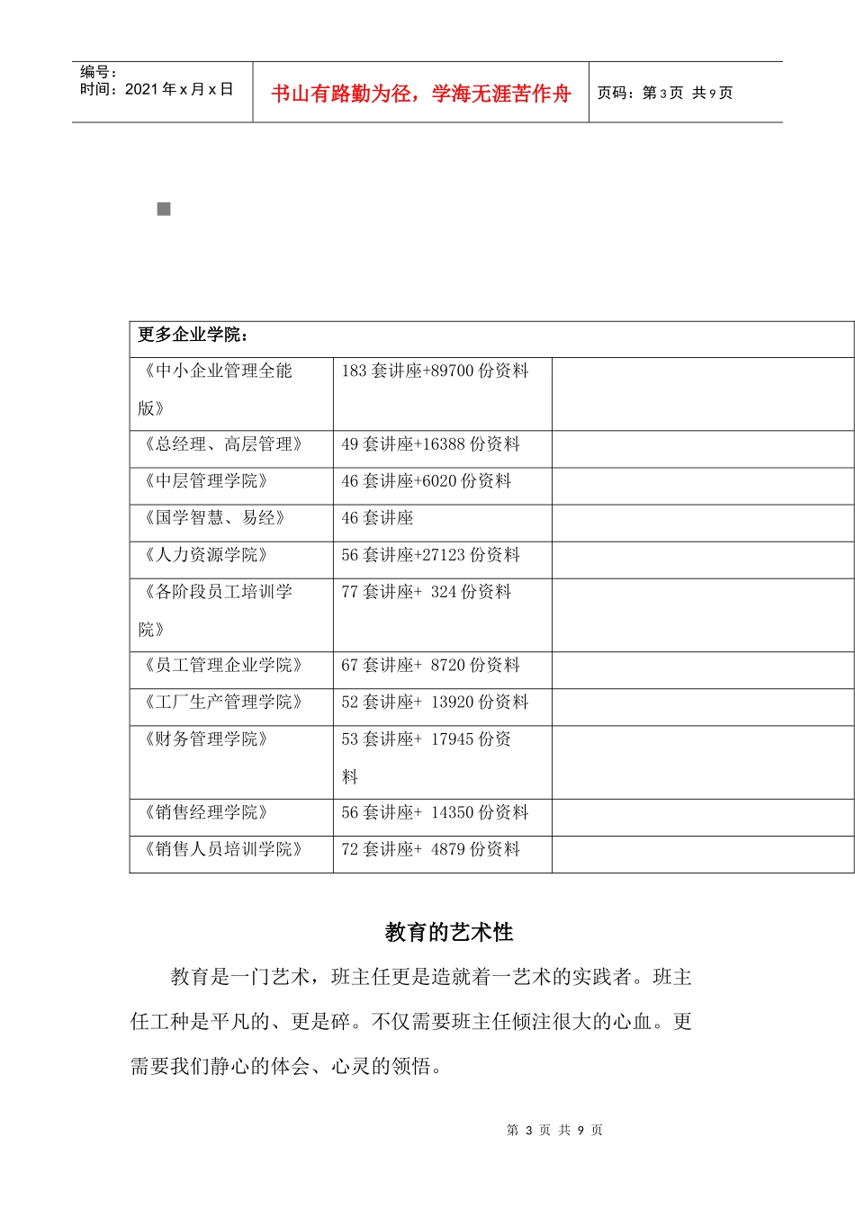 浅议教育的艺术性_第3页