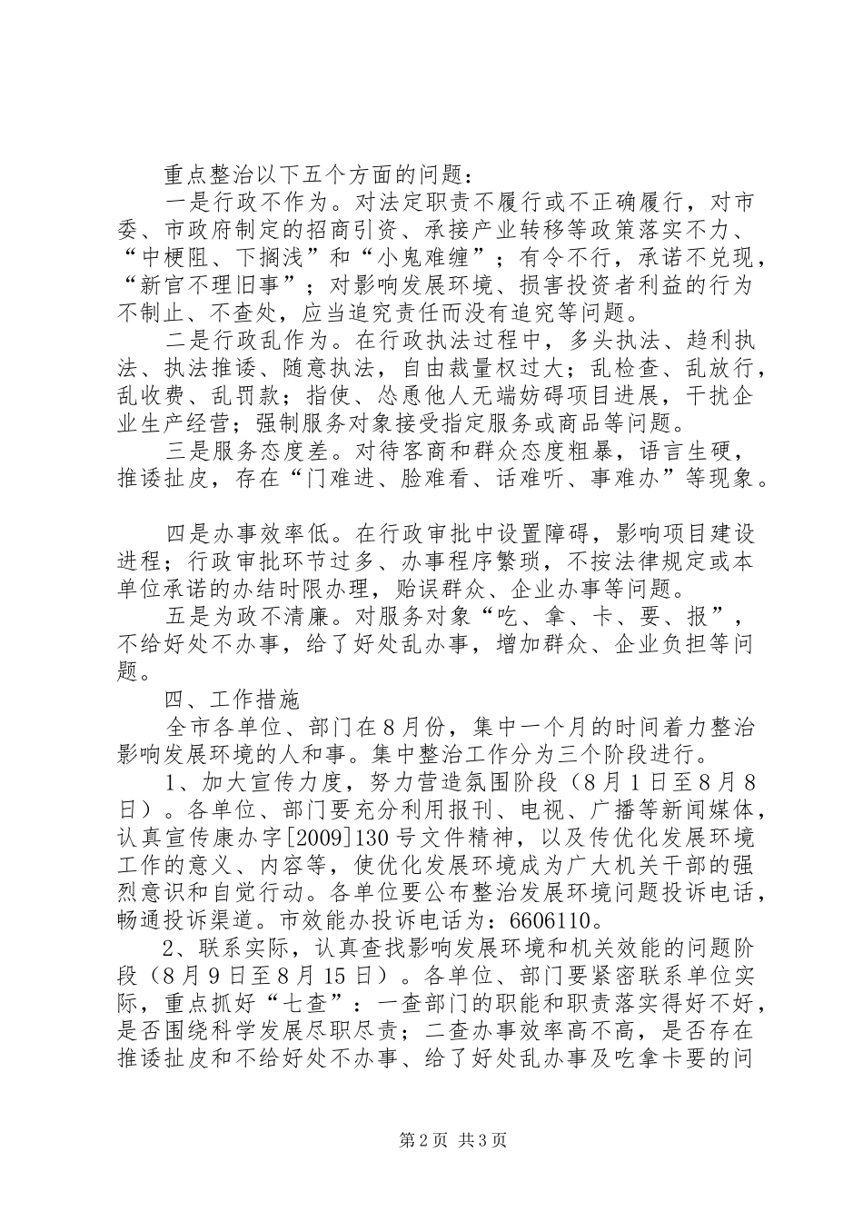 环境问题集中整治工作方案 _第2页