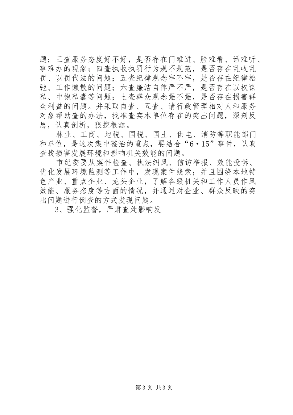 环境问题集中整治工作方案 _第3页