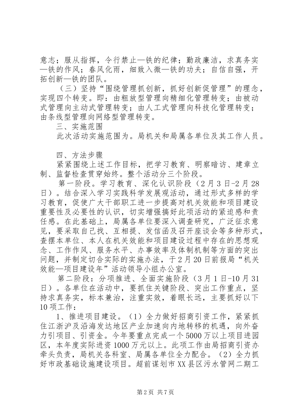 开展“机关效能—项目建设年”活动的方案 _第2页