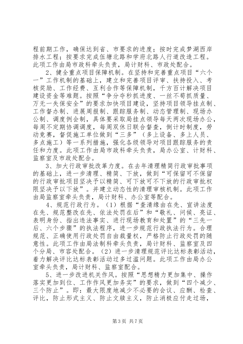 开展“机关效能—项目建设年”活动的方案 _第3页