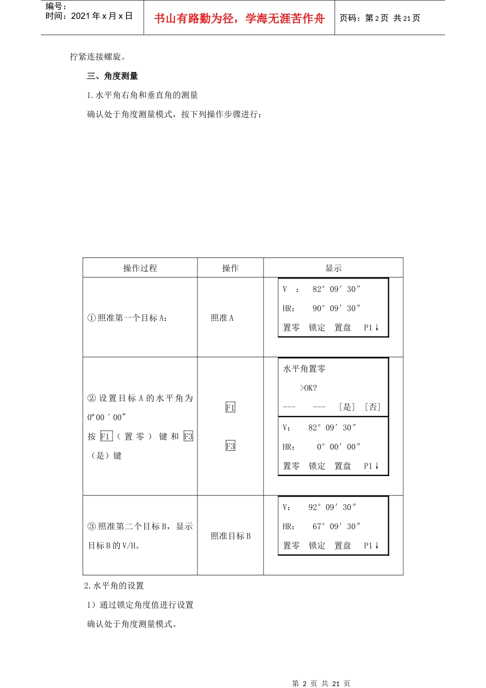 浅议NTS-352型全站仪的使用_第2页