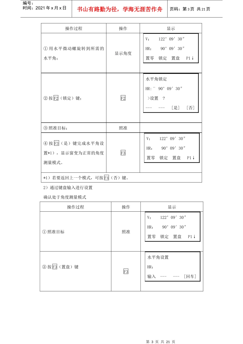 浅议NTS-352型全站仪的使用_第3页