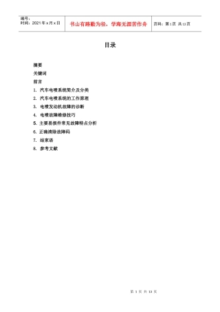 汽车发动机电喷系统的诊断与维修分析