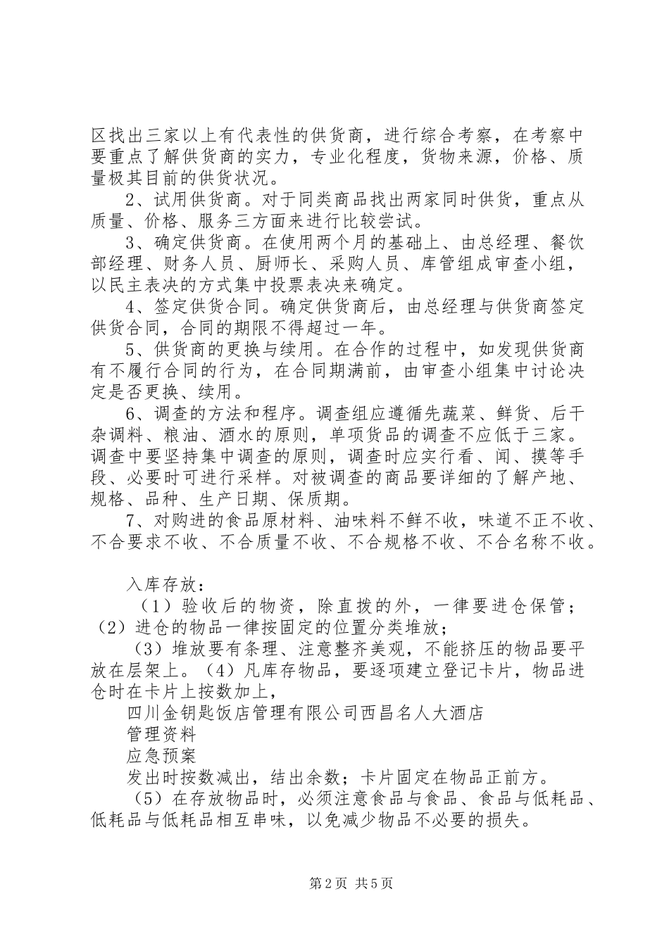 食品卫生安全应急预案 _第2页