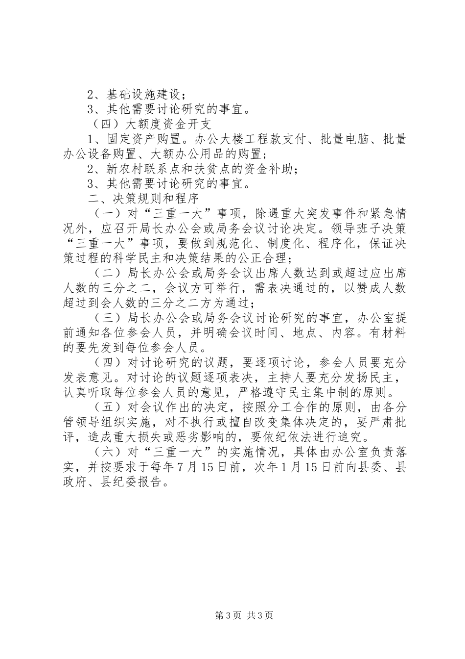 审计局行政规范指导实施方案2篇_第3页