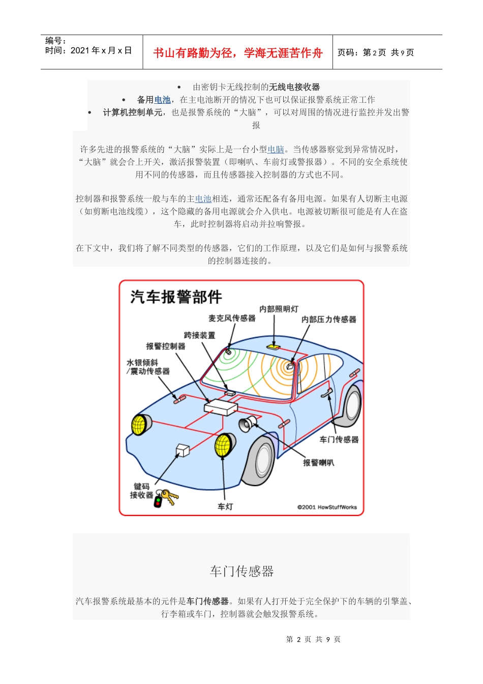 汽车报警器工作原理_第2页