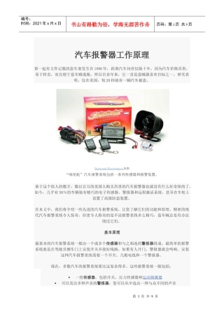 汽车报警器工作原理