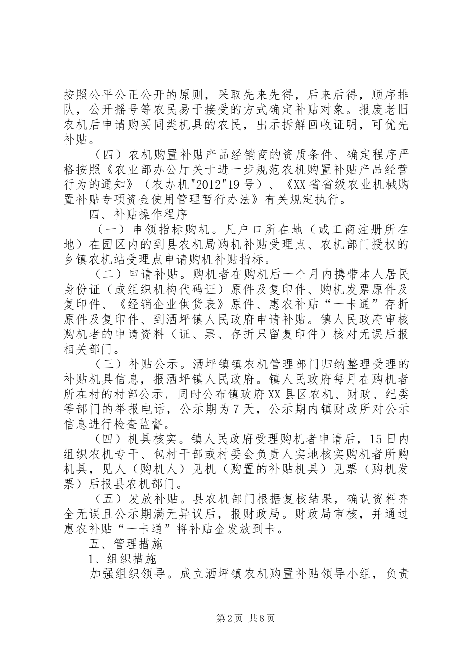 松阳XX年XX年农机购置补贴方案 _第2页